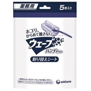 【新品】（まとめ）ユニ・チャーム 業務用ウェーブハンディワイパー 取り替えシート GYW002 1セット（60枚：5枚×12パック）〔×3セット〕