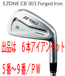 新品■ヨネックス■EZONE■CB 301 FORGED■６本アイアン■5~9/PW■NS PRO MODUS3 SYSTEM3 TOUR125 スチール■S■軟鉄鍛造■好打感■飛ぶ！