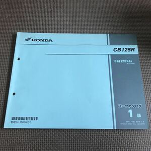CB125R パーツカタログ 1版 CBF125NAJ[JC79-100]