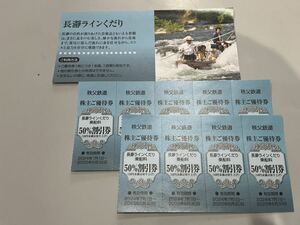 ☆お得☆長瀞ラインくだり乗船料　50%割引券　秩父鉄道株主ご優待券　数量1から9枚　送料85円から