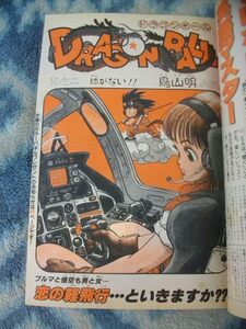 ドラゴンボール DRAGON BALL 第２回掲載 週刊少年ジャンプ１９８４年５２号 極美品 孫悟空 キン肉マン