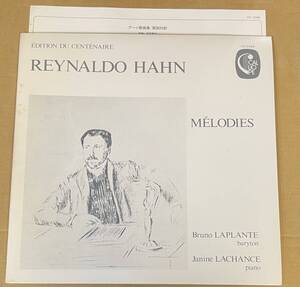 LP アーン歌曲集 ブルーノ・ラプラント ジャニーヌ・ラシャンス フランス歌曲 Reynaldo hahn レイナルド・アーン BRUNO LAPLANTE