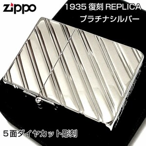 ZIPPO ライター 1935 復刻レプリカ ジッポー プラチナシルバー かっこいい 5面ダイヤカット彫刻 鏡面 角型 ギフト プレゼント