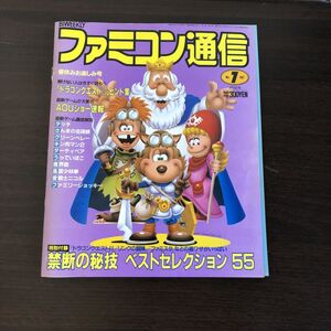 ※破損有り ファミコン通信　1987年　No.7 4月3日 ドラゴンクエスト2 タッチ さんまの名探偵 キン肉マン2