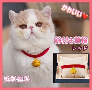 レッド 首輪 ペット 猫 犬 鈴 かわいい おしゃれ 鈴付き　赤　黄色い鈴 a