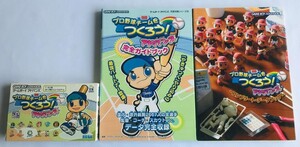 プロ野球チームをつくろう! アドバンス ハガキ 完全ガイドブック コンプリートデータブック 攻略本セット GBA Let