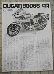 タミヤ　DUCATI　900SS　説明書　箱