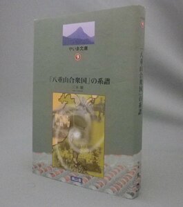 ☆「八重山合衆国」の系譜　　三木健　（近代史・戦後史・移民・石垣・琉球・沖縄）