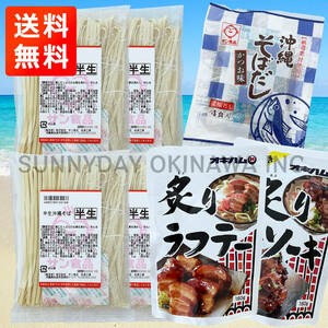 炙りミックスそば 4人前 半生麺 サン食品 オキハム ラフテーそば ソーキそば 沖縄旅行 沖縄お土産