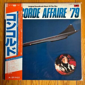 ☆LP☆ 激レア！白ラベル 見本盤 OST / コンコルド / CONCORDE AFFAIRE 