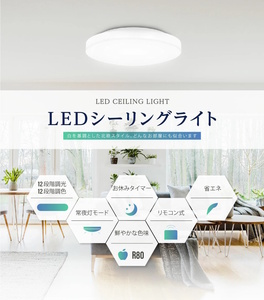 [新品/送料込] LED シーリングライト 6畳用 リモコン付 12段階調光調色 タイマー機能付 工事不要 簡単取付 24W 0.32A 電気 インテリア照明