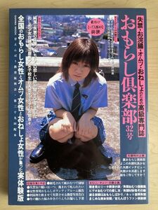 l01-3 / おもらし倶楽部 32号　全国のおもらし女性とおむつ女性が集った実体験版　素人