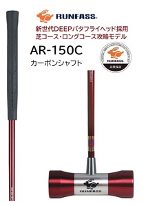 マレットゴルフ スティック ランファス バタフライヘッド AR-150C 赤 送料無料