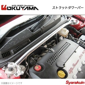 OKUYAMA オクヤマ ストラットタワーバー フロント 156 932A1/932AC アルミ