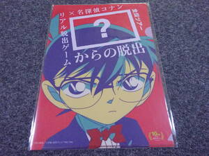 名探偵コナン　脱出ゲーム　クリアファイル　A27-2