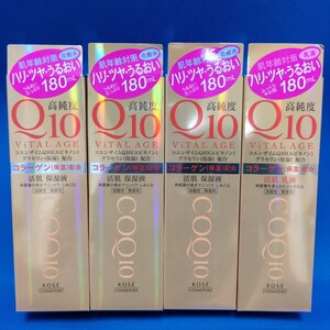 【4点セット】新品/未開封 KOSEコーセー バイタルエイジ高純度Q10 無香料●ローション保湿液●ミルキィローション乳液 180ml