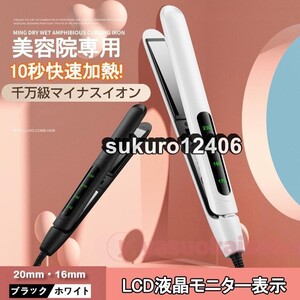 ヘアアイロン ストレート ヘアアイロンカール ミニ マイナスイオン 2way 急速加熱 20mm・16mm 収納 ストレートヘアアイロン 温度調整 女性