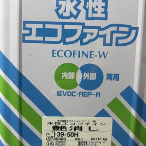 限定1☆SK　水性エコファイン　ツヤ消し　39-50H（グリーン系）16KG　/　反応硬化形低VOC水性塗料