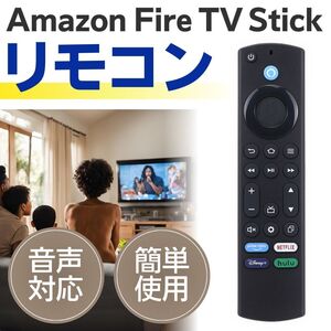 Amazon Fire TV Stick アマゾン ファイヤー TV スティック リモコン 互換 第3世代 第2世代 ファイヤースティック 4k max テレビ 修理 交換