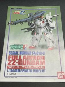 1/144 ガンダムセンチネル　フルアーマーガンダム ダブルゼータガンダム　説明書　ジャンク　パーツ