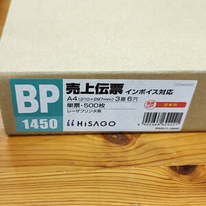 ヒサゴ 売上伝票 3面6穴　インボイス対応 Ａ4 （210×297ｍｍ）1箱（500枚入） BP1450 【4592-5108】