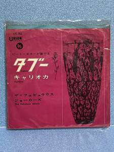 【中古品】　タブー TABOU / キャリオカ CARIOCA ザ フェビュラウス ジョーカーズ THE FABULOUS JOKERS　【送料無料】