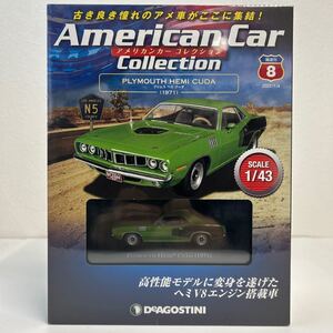 未開封 デアゴスティー二 アメリカンカーコレクション 1/43 #8 Plymouth HEMI CUDA 1971 V8 プリムス ヘミ クーダ ミニカー モデルカー