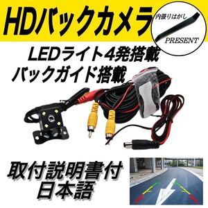 トヨタ ダイハツ ホンダ 日産 アルパイン カロッツェリア バックカメラ バックモニター 170°広角レンズ 防水 LED 日本語説明書付 カーナビ