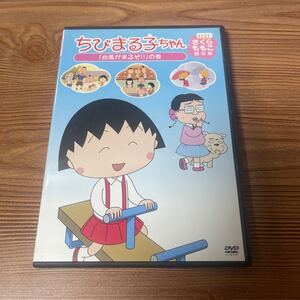 ちびまる子ちゃん　DVD 台風がくるぞ　レンタルアップ　追跡番号付きで発送　ケース新品　2010/07/07発売