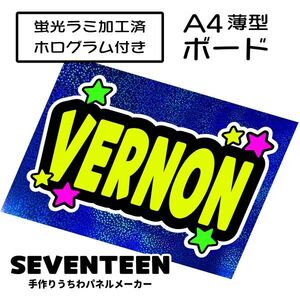 sev_12_b3【SEVENTEEN】VERNONバーノンセブチファンサ おねだり 蛍光 A4 薄型ボード ホログラム青 検索手作りうちわ