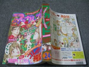 FSLe1995/12/05：マーガレット/桃伊いづみ/上田倫子/宮城理子/神尾葉子/田中美菜子/右京あやね/ななじ眺/安積棍子/夏海弘子/夏生ひばり