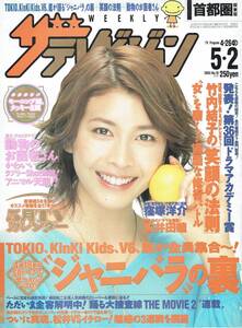 ザテレビジョン　中越典子　TOKIO　KinKi Kids　V6　嵐　竹内結子　モーニング娘。　滝沢秀明　今井翼　窪塚洋介