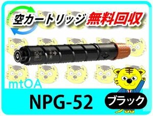 キャノン用 リサイクルトナーカートリッジ NPG-52 ブラック