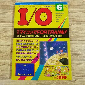 電気工作[Ｉ／O 1980年6月号] ホビー・エレクトロニクスの情報誌 マイコン BASIC プログラムリスト【送料180円】