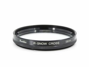 【送料140円】01243 Kenko R-SNOW CROSS 58mm レンズフィルター【アットカメラ】