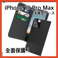 ❤️PROXA iPhone 13 Pro Max 用 財布型 ケース 手帳型❤️