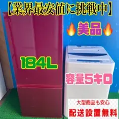 31B 大きめの冷蔵庫　ワインレッドカラー　洗濯機　小型　一人暮らし　保証込