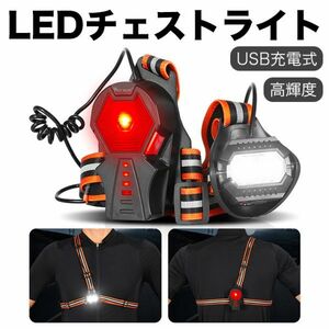 ランニングライト チェストライト ジョギングライト 夜間 LED 500ルーメン USB充電