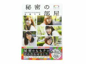 【帯付き】 ももクロくらぶxoxo2018 秘密の部屋 オリジナルカバー&生写真&付録CD付 中古品 [B006H013]