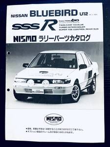 ★日産ブルーバード U12 SSS-R ★NISMOラリーパーツ　カタログ 1988年3月1日 ★