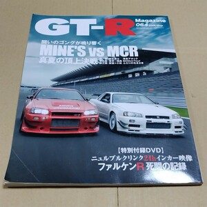 GT-R Magazine　2005年9月号 064 GT-R マガジン スカイライン R32 R33 R34