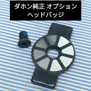 ★新品★DAHON純正 オプション ヘッドバッジ ダホン