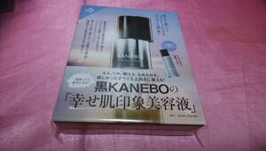 ☆ 黒KANEBOの『 幸せ肌印象美容液 』/美ST♪(未開封品)