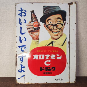 当時物 オロナミンC ホーロー看板 大村崑 大塚化学 元気ハツラツ/おいしいですよ 両面看板 昭和レトロ 琺瑯看板