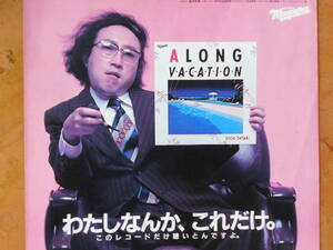 a long vacition １９８１年　夏　広告