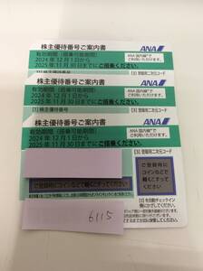 ＃6115【最新】ANA(全日空)株主優待券11月発行(有効期限:2024/12/1～2025/11/30) 3枚セット