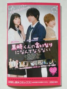 映画「黒崎くんの言いなりになんてならない」お試し読み