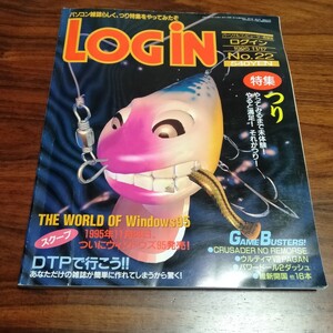 B814 Login NO.22 1995年11月17日 ログイン パソコン雑誌 本 雑誌