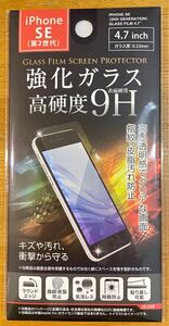 新型iPhoneSE(SE第2・第3世代)専用保護強化 9Hガラスフィルム 1枚