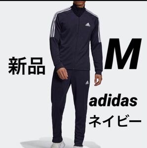 送料込み 新品 adidas アディダス ジャージ トラックスーツ 上下セット セットアップ Mサイズ ネイビー 定価税込7,689円